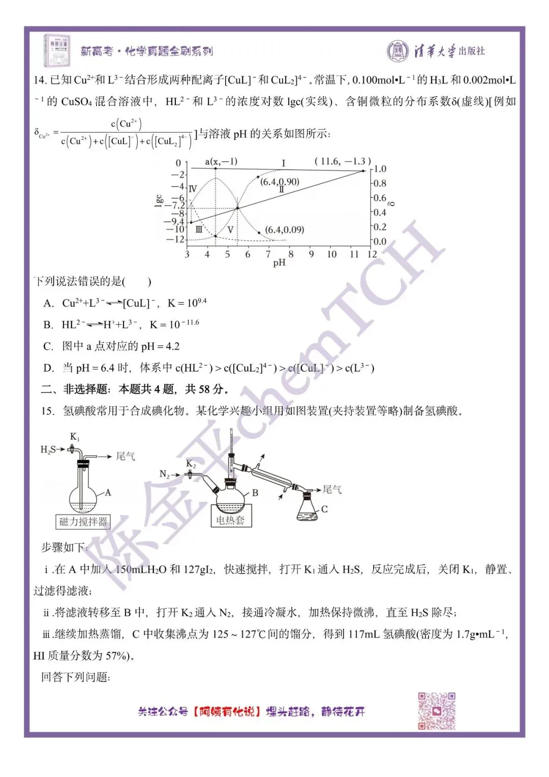 中国高考化学真题实录之【河北卷】——2025 第6张