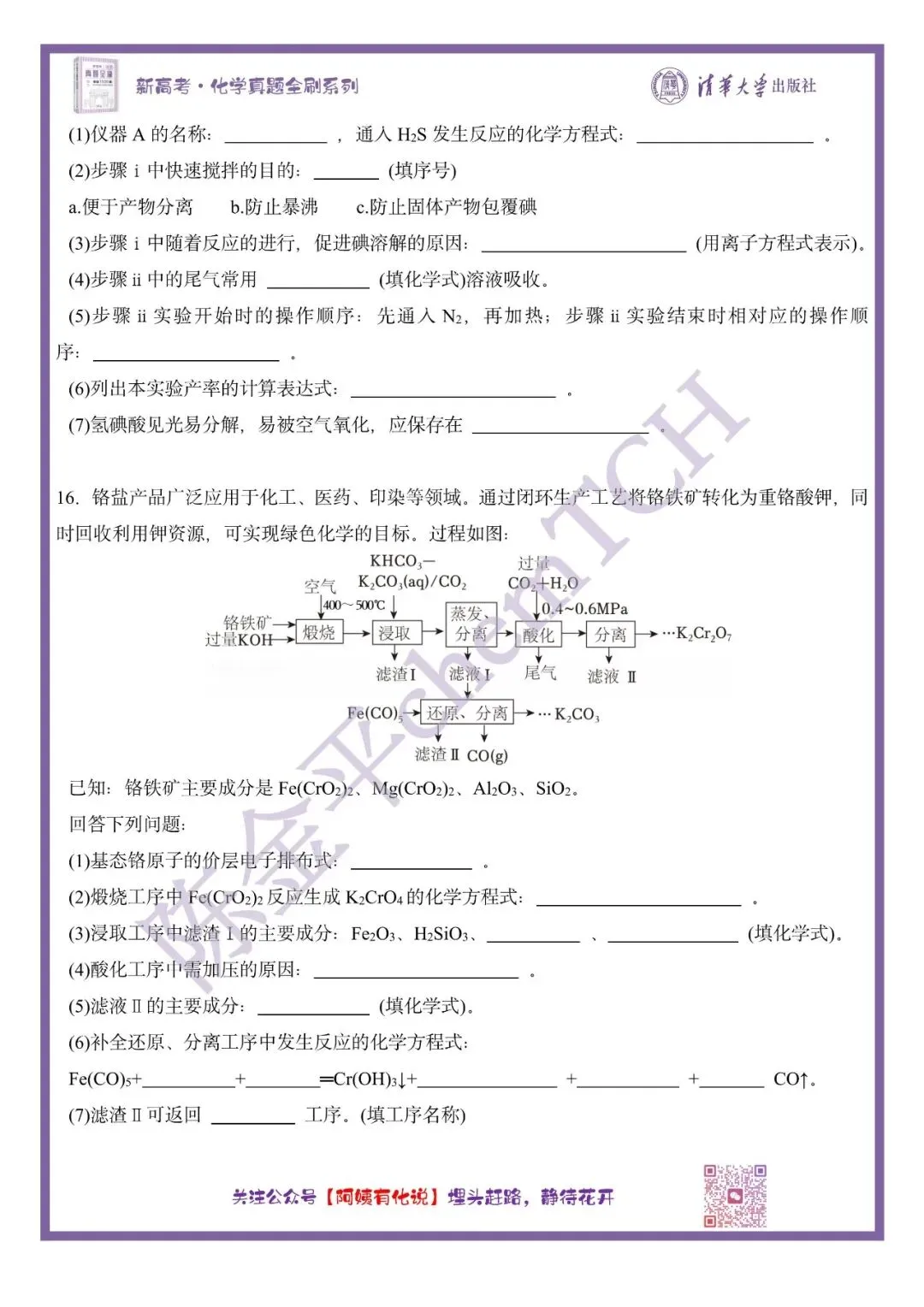 中国高考化学真题实录之【河北卷】——2025 第7张