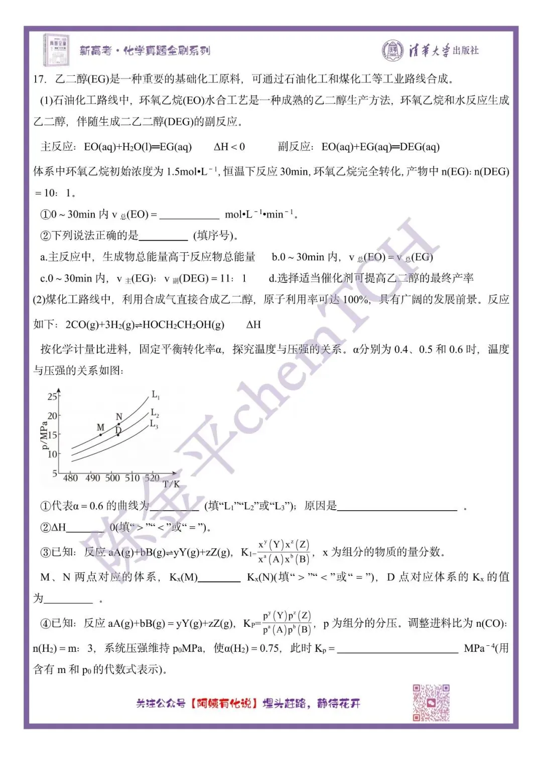 中国高考化学真题实录之【河北卷】——2025 第8张