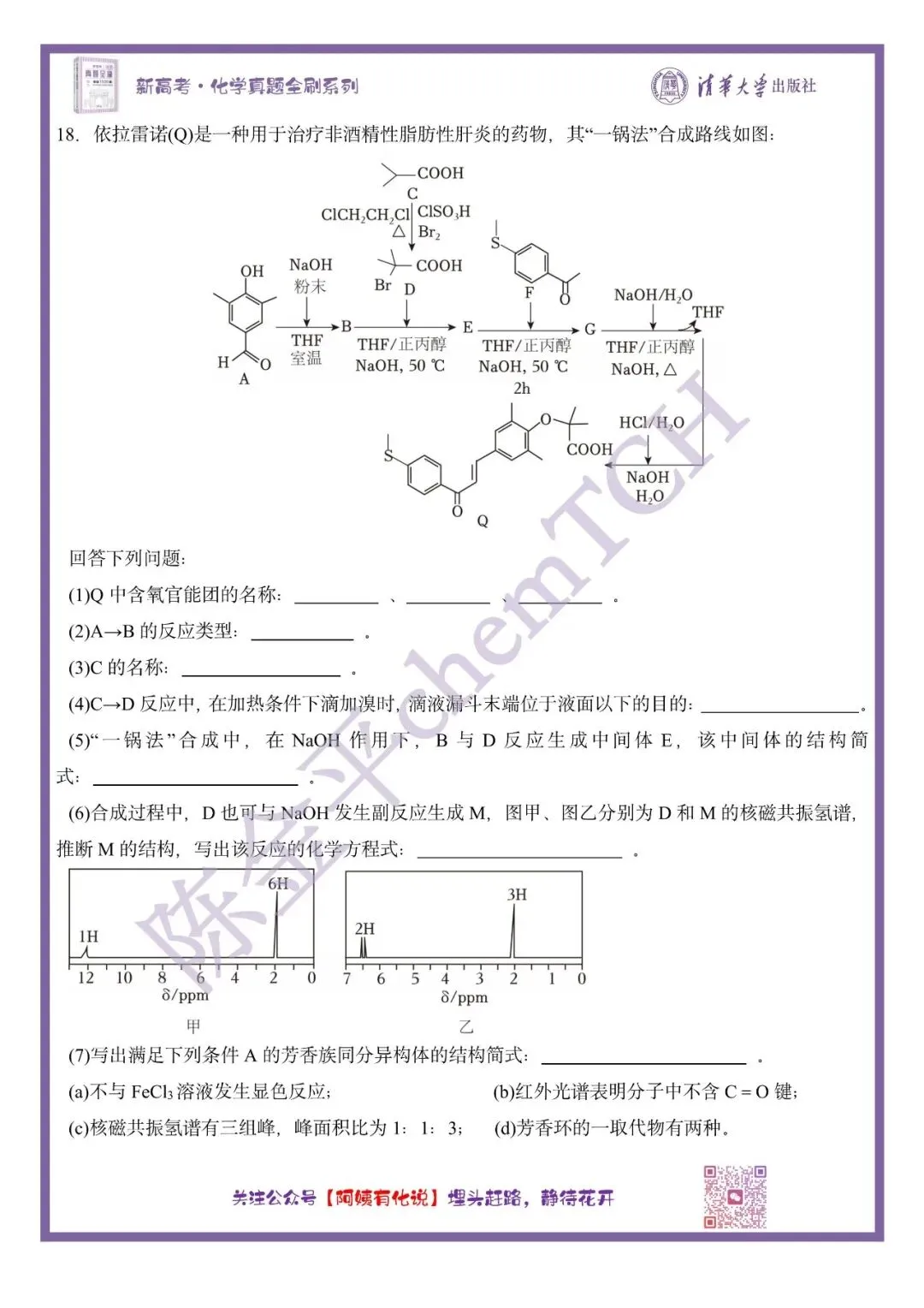 中国高考化学真题实录之【河北卷】——2025 第9张