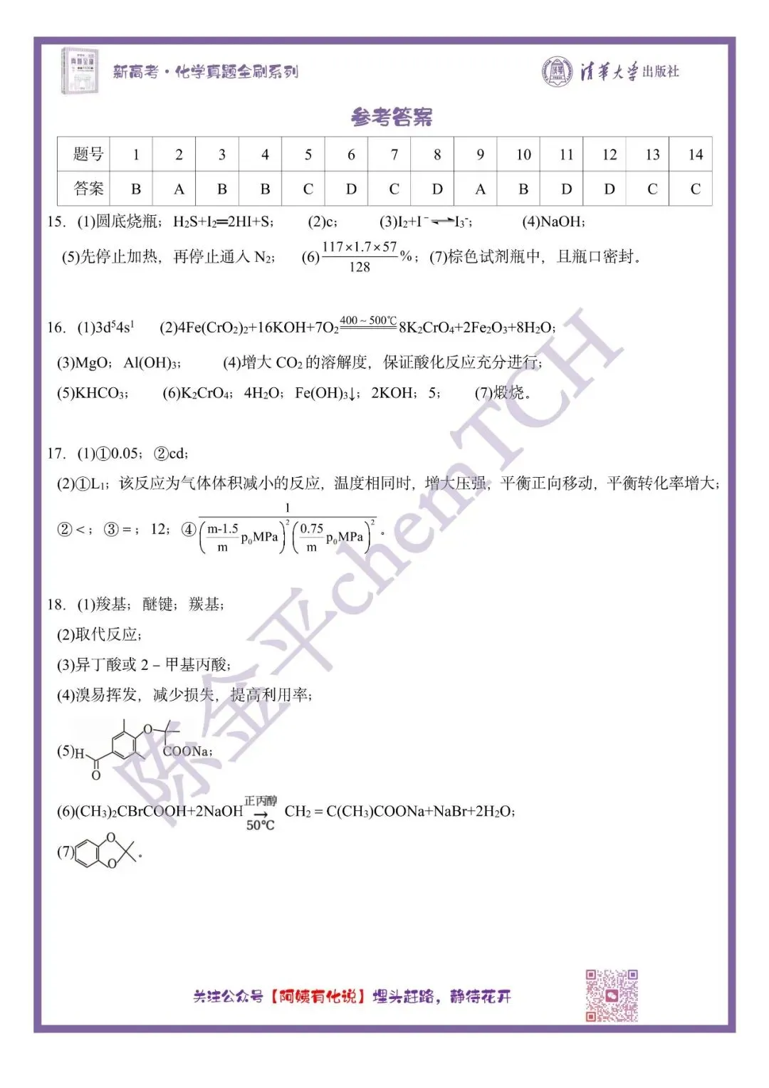 中国高考化学真题实录之【河北卷】——2025 第10张