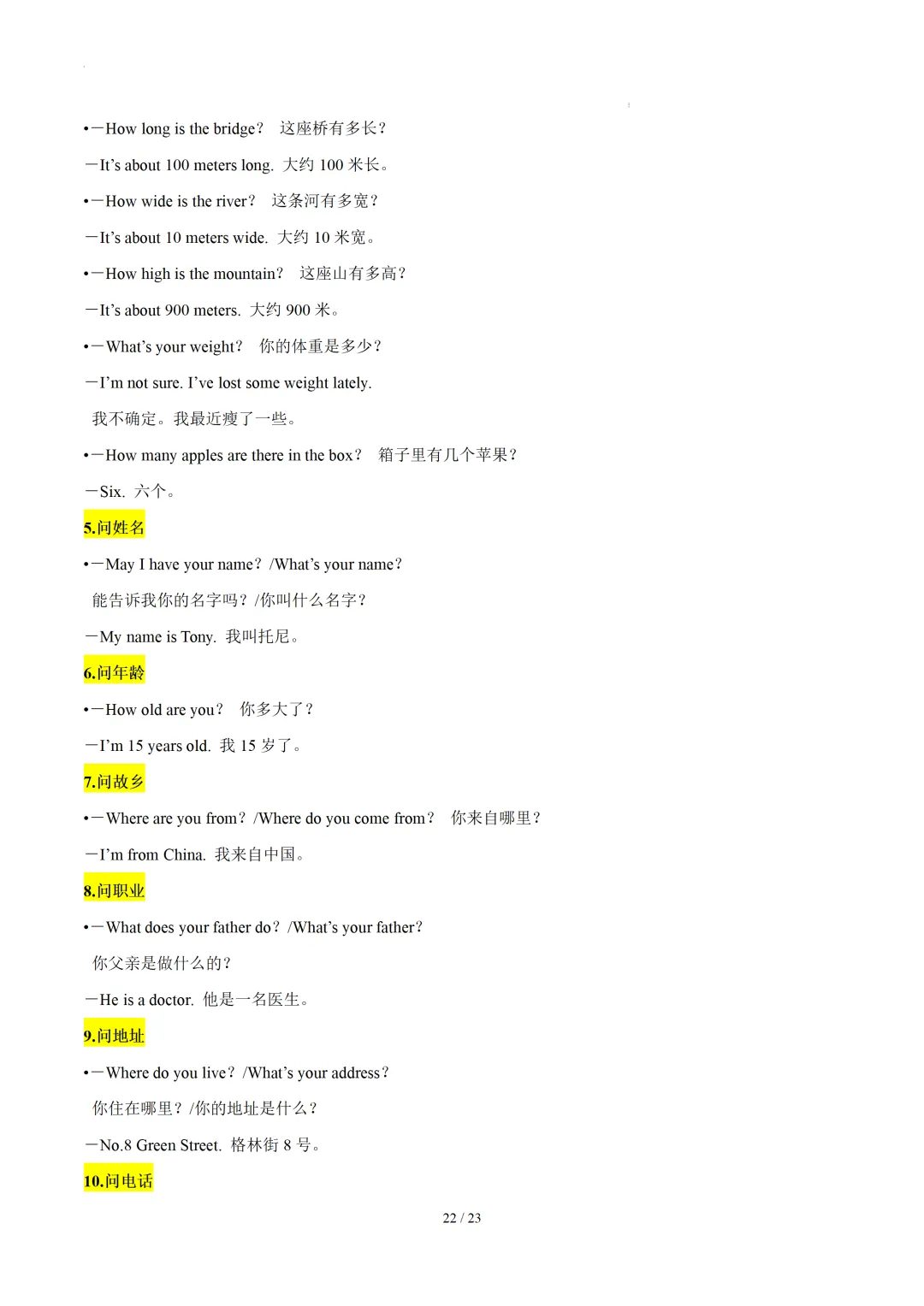 中考英语听力:高频词汇&常考用语梳理 第24张