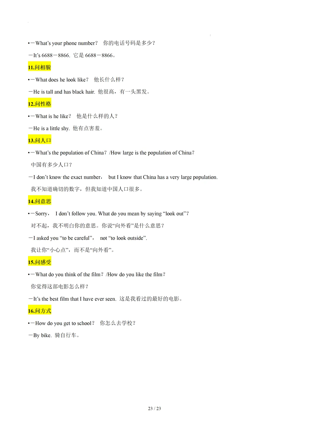 中考英语听力:高频词汇&常考用语梳理 第25张