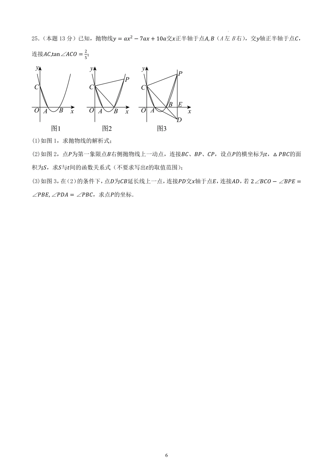 2026年南通市中考数学模拟考试检测卷01考试版 第6张