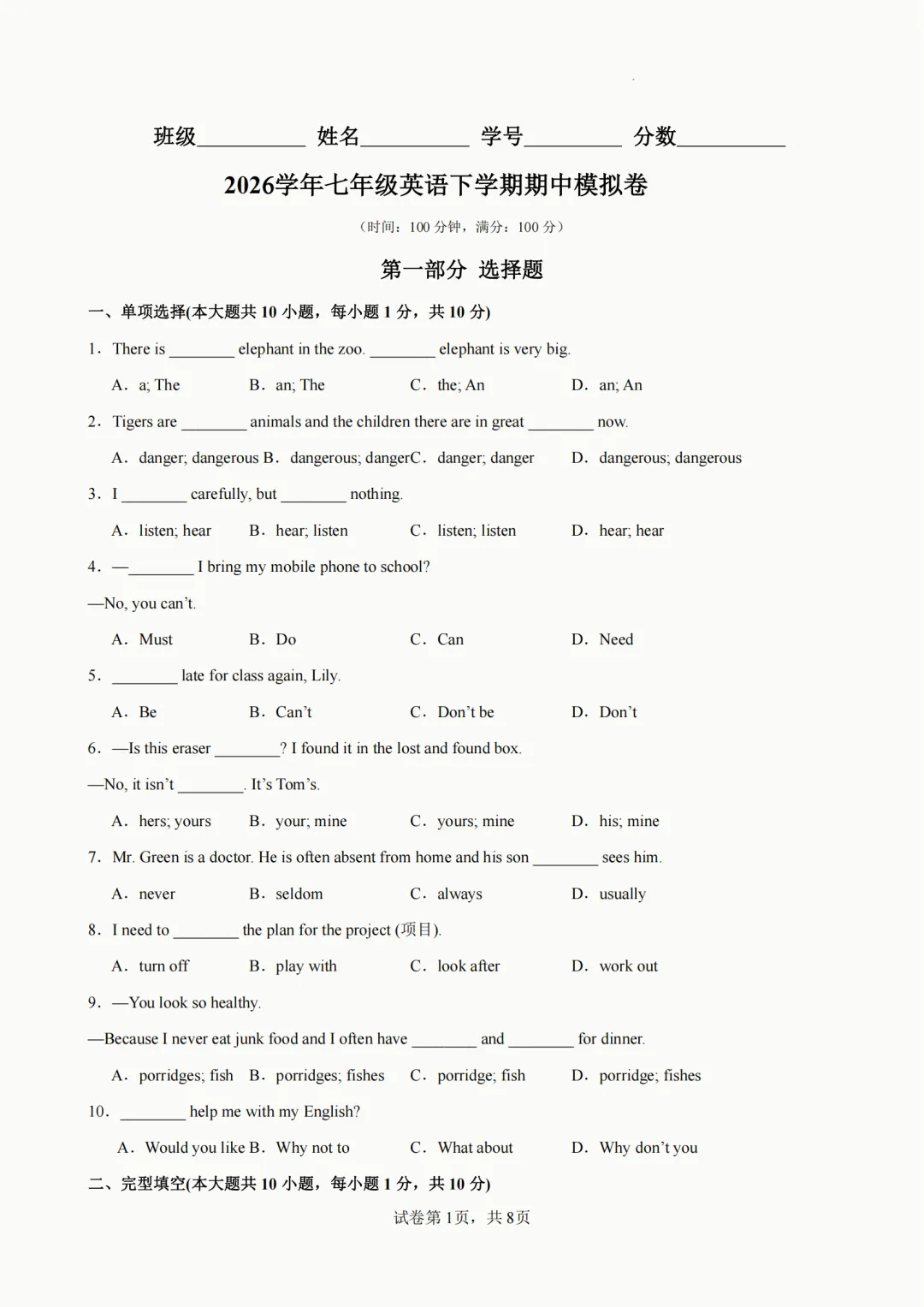 2026年人教版七年级下册(英语)期中考试模拟自测卷+答案(精选2套) 第2张