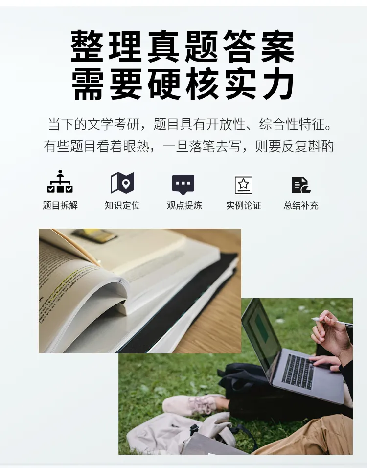 中国人民大学文学考研历年真题及答案详解2009--2026年 第10张