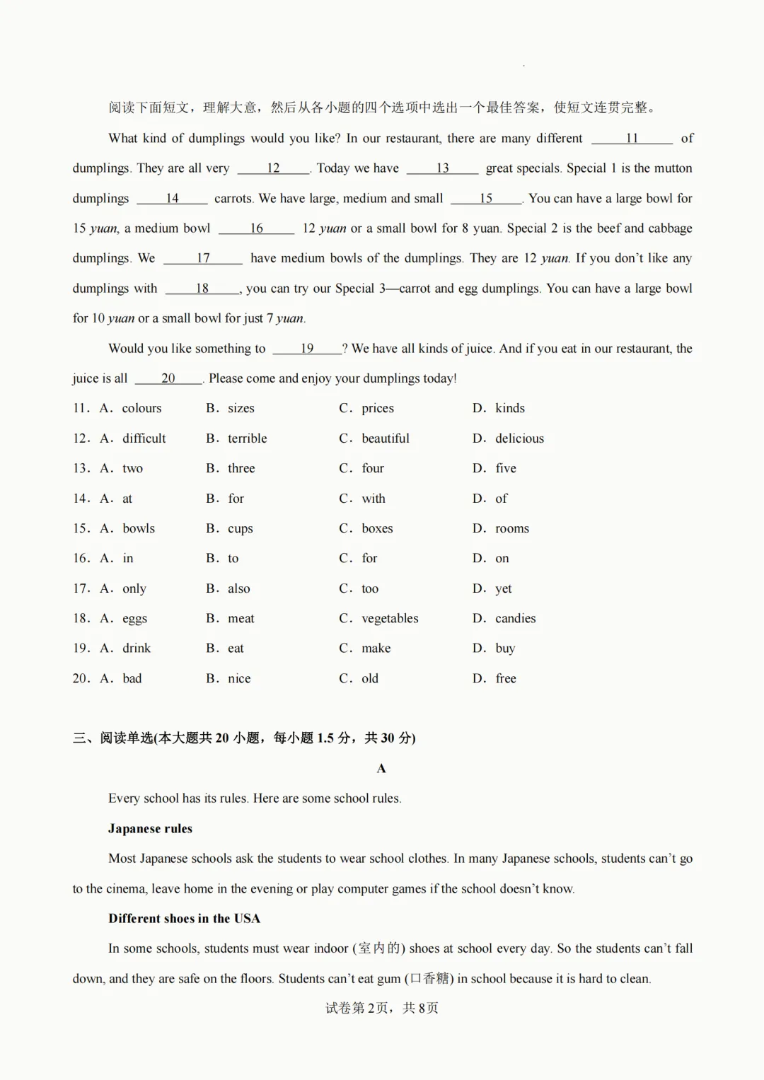 2026年人教版七年级下册(英语)期中考试模拟自测卷+答案(精选2套) 第3张