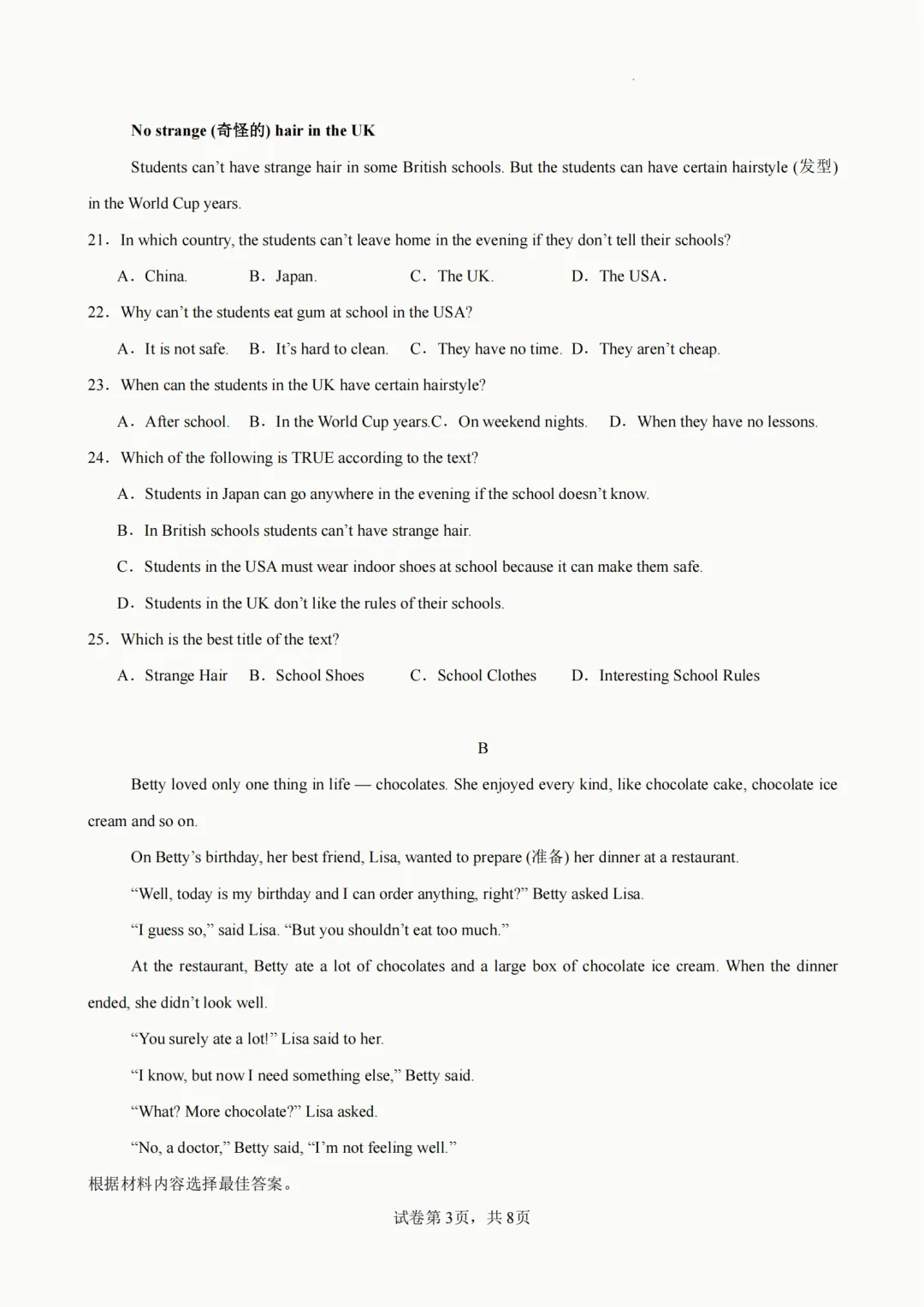 2026年人教版七年级下册(英语)期中考试模拟自测卷+答案(精选2套) 第4张