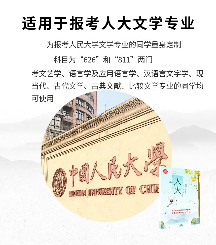 中国人民大学文学考研历年真题及答案详解2009--2026年 第14张