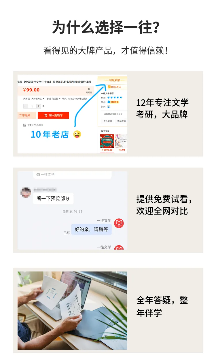 中国人民大学文学考研历年真题及答案详解2009--2026年 第15张