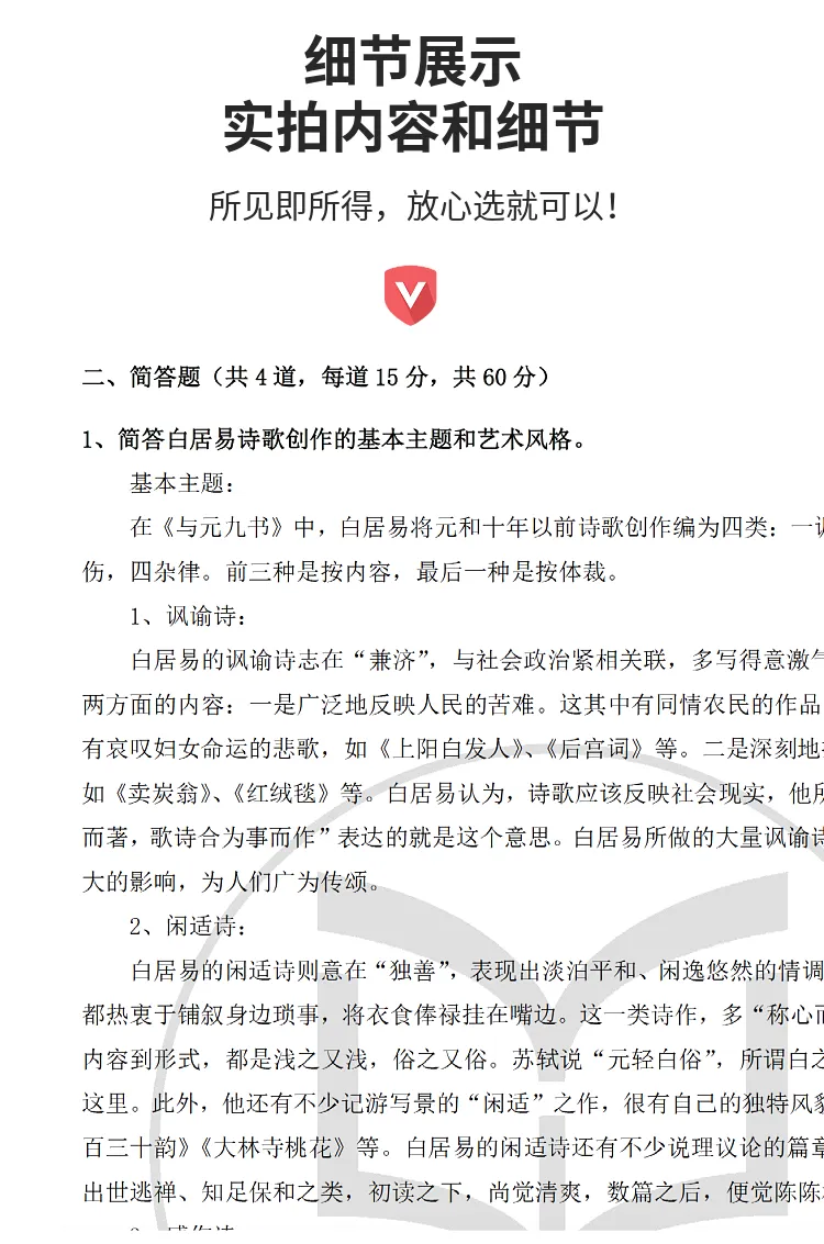中国人民大学文学考研历年真题及答案详解2009--2026年 第16张