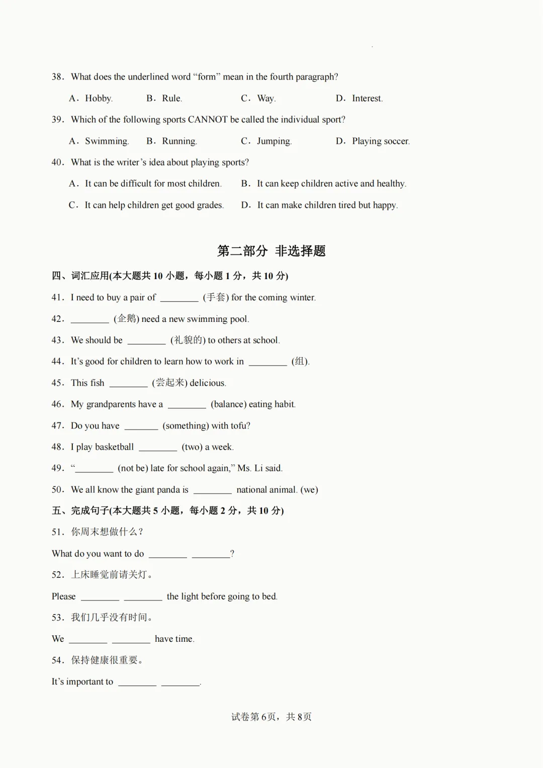 2026年人教版七年级下册(英语)期中考试模拟自测卷+答案(精选2套) 第7张