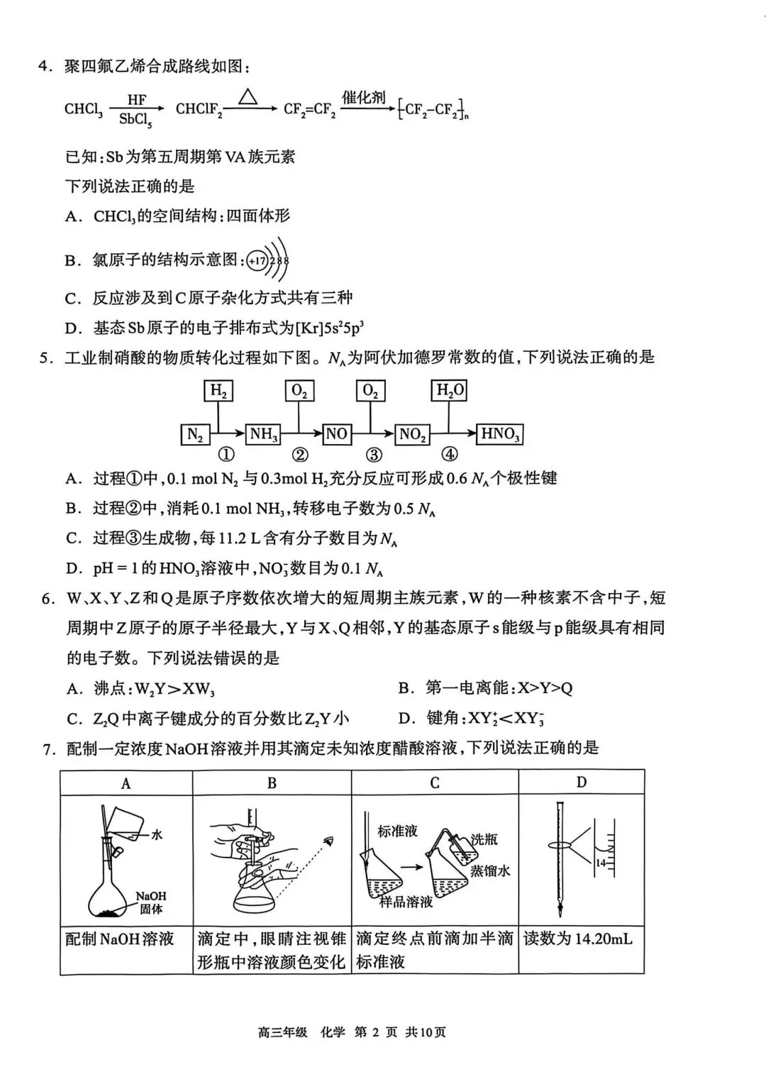 2026呼和浩特高三一模化学试卷 第2张