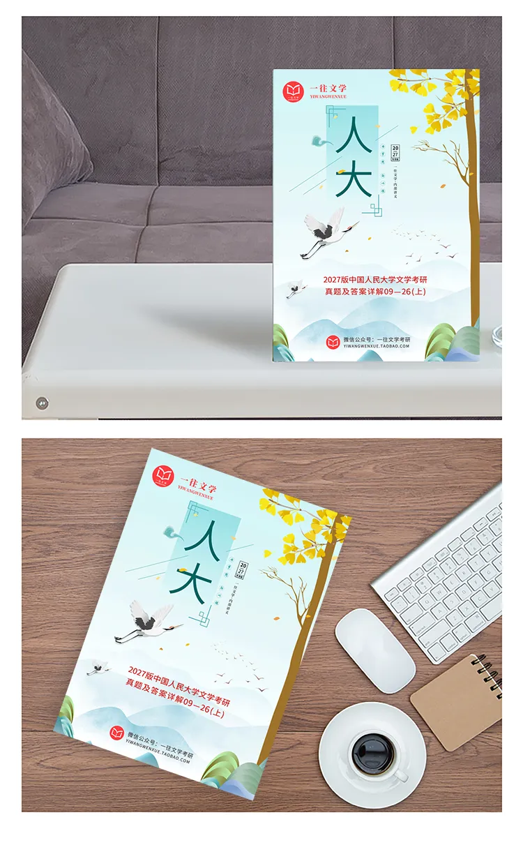 中国人民大学文学考研历年真题及答案详解2009--2026年 第19张