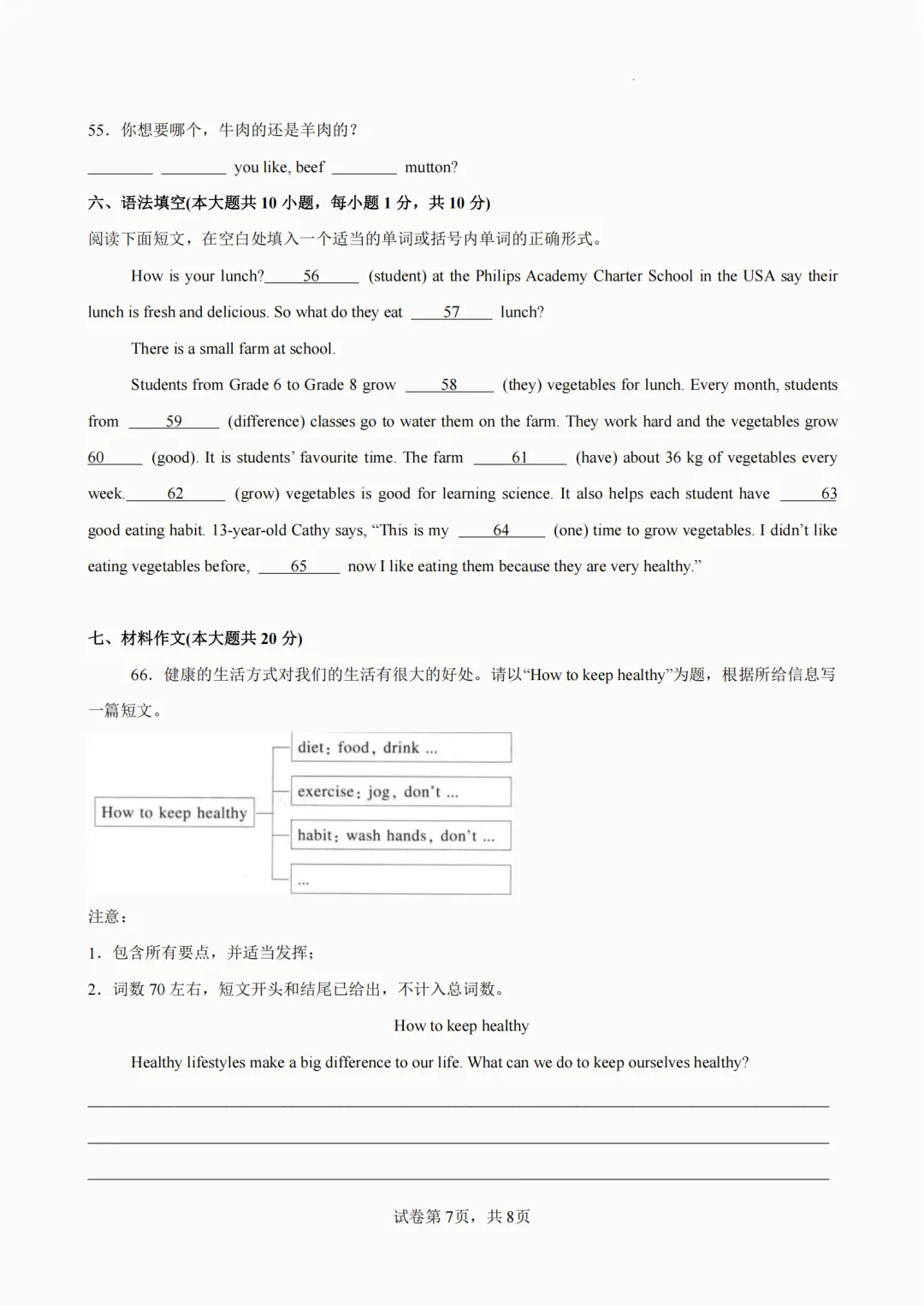 2026年人教版七年级下册(英语)期中考试模拟自测卷+答案(精选2套) 第8张