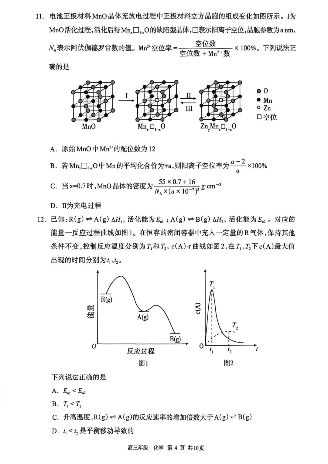 2026呼和浩特高三一模化学试卷 第4张