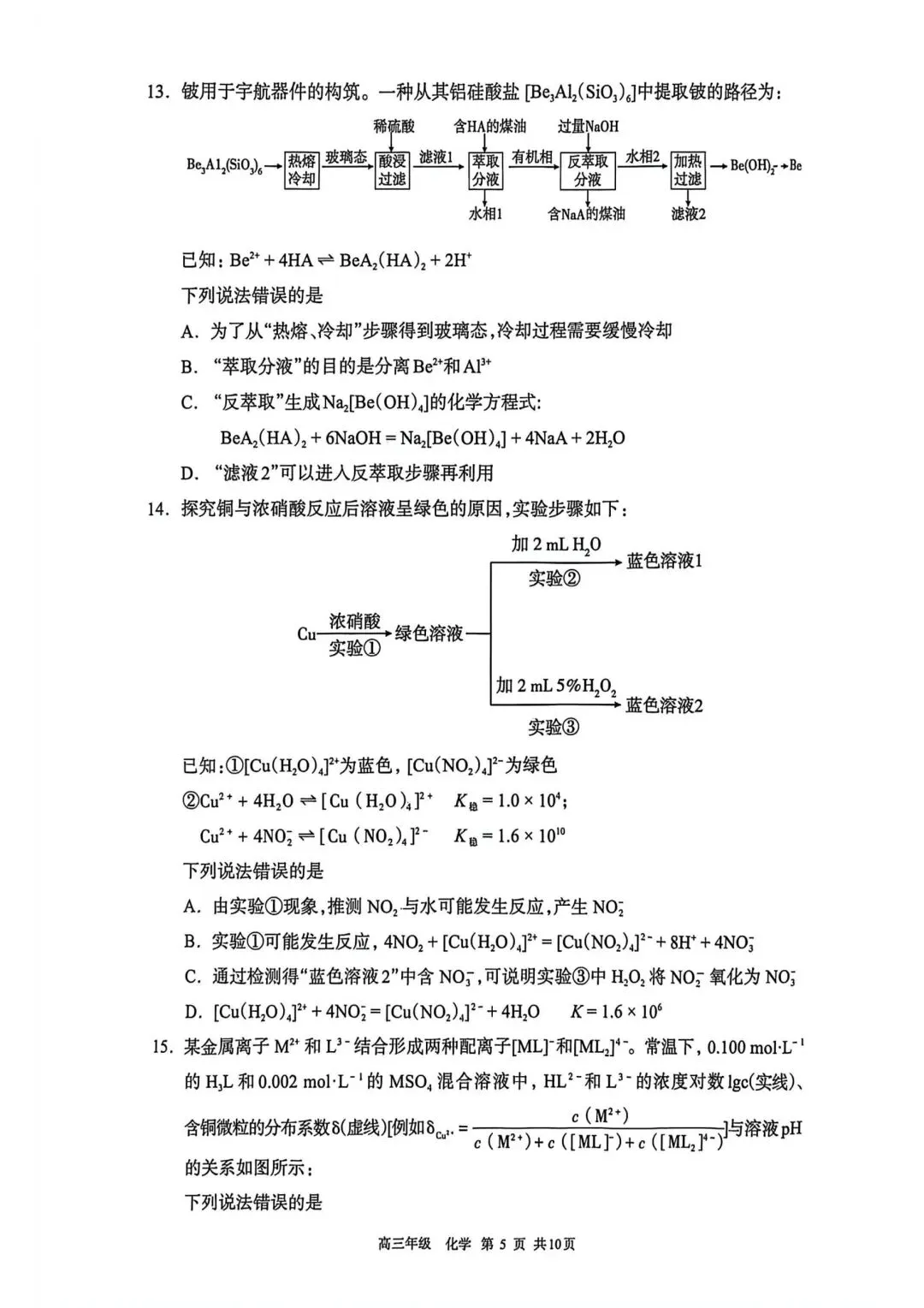 2026呼和浩特高三一模化学试卷 第5张