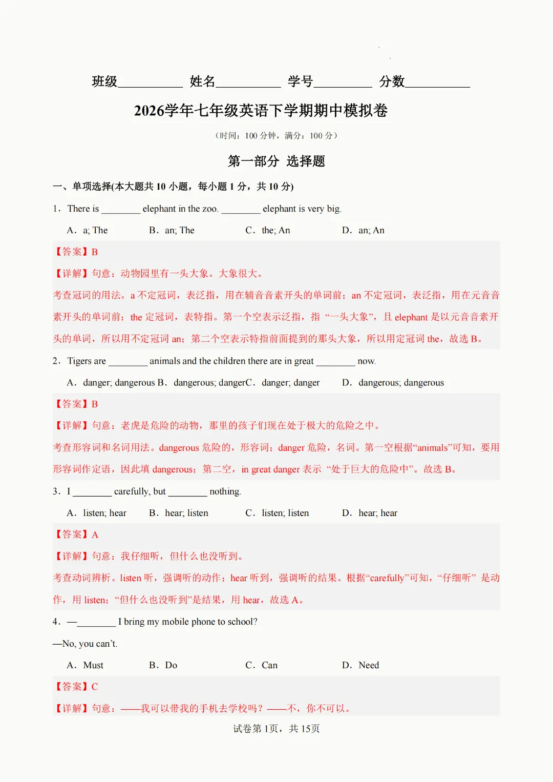2026年人教版七年级下册(英语)期中考试模拟自测卷+答案(精选2套) 第10张
