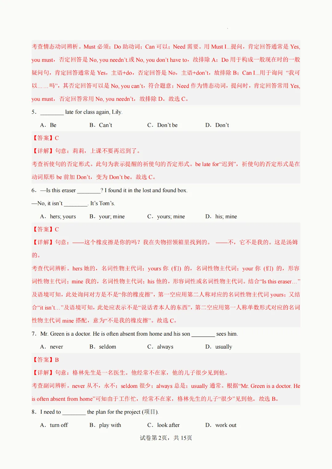 2026年人教版七年级下册(英语)期中考试模拟自测卷+答案(精选2套) 第11张