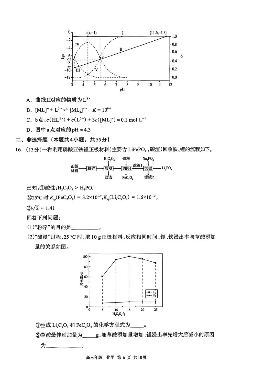 2026呼和浩特高三一模化学试卷 第6张