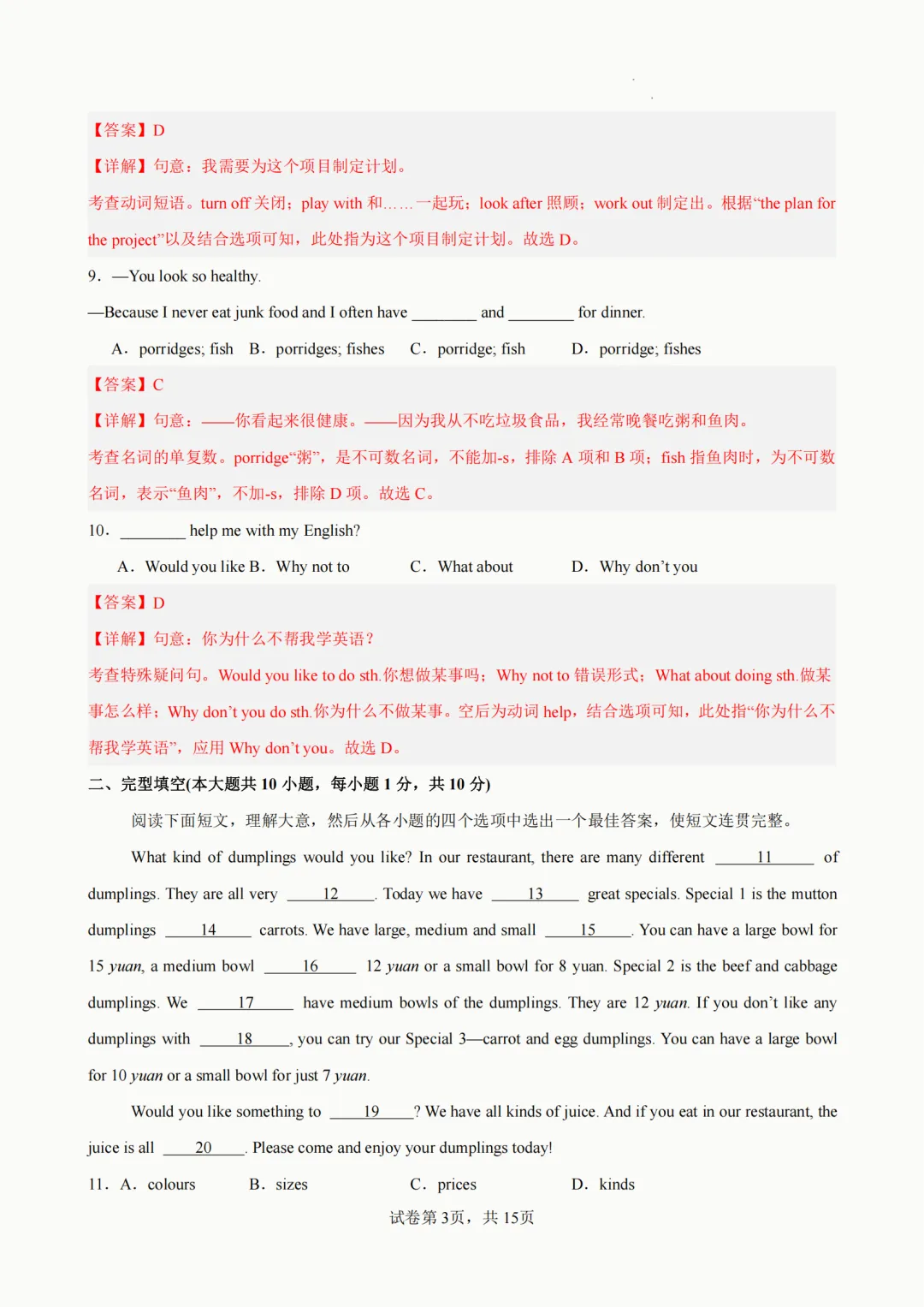 2026年人教版七年级下册(英语)期中考试模拟自测卷+答案(精选2套) 第12张