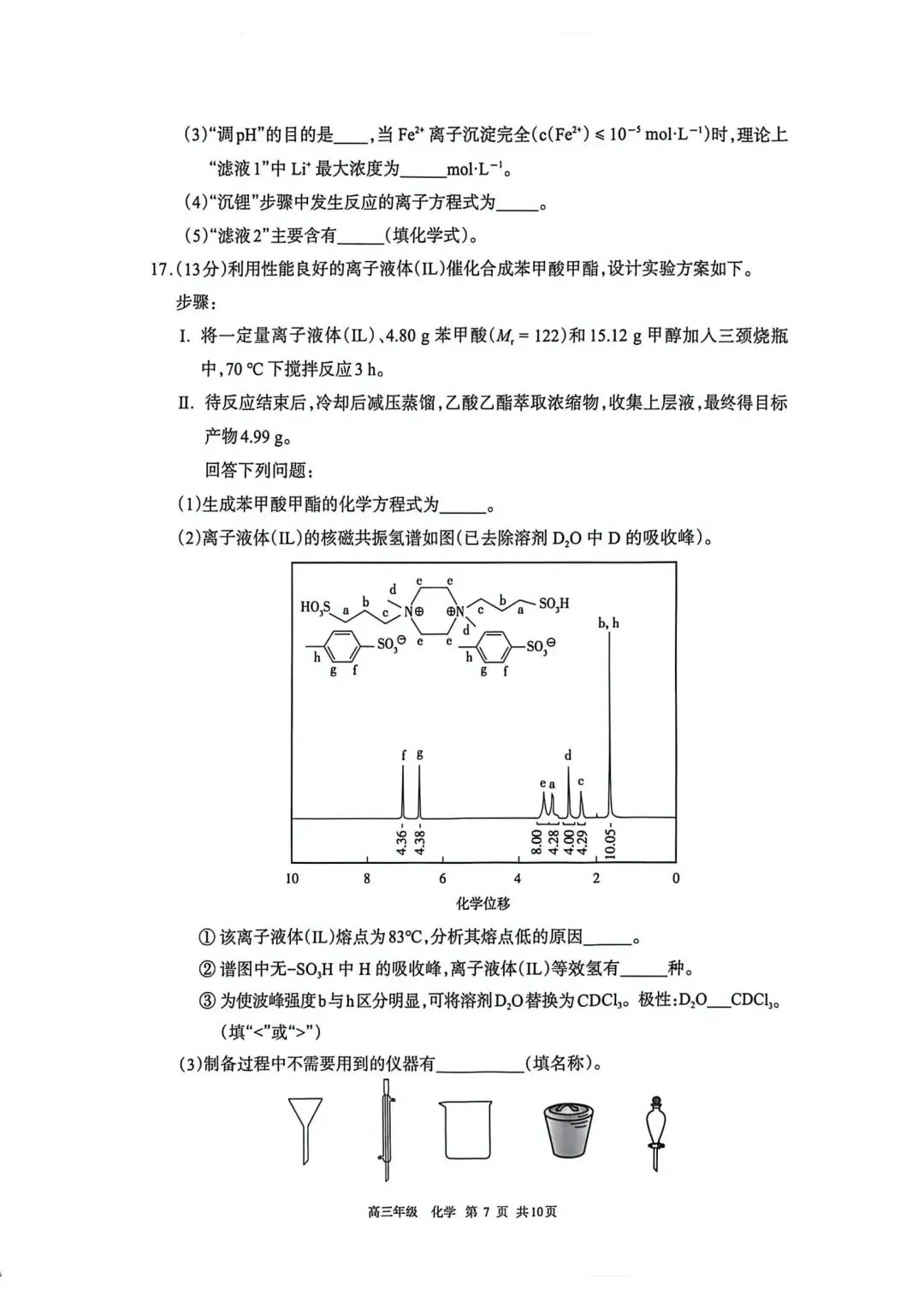 2026呼和浩特高三一模化学试卷 第7张