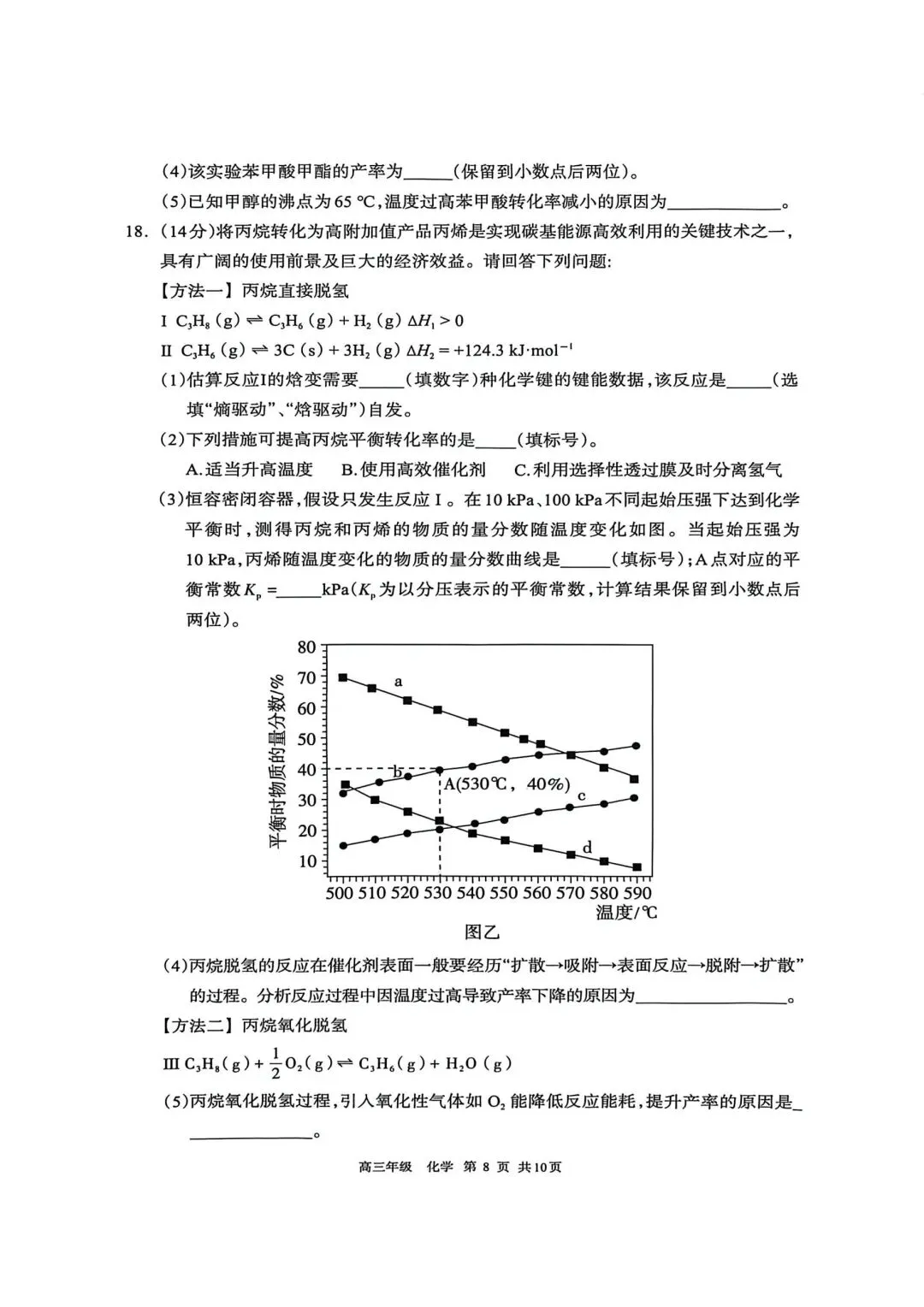 2026呼和浩特高三一模化学试卷 第8张
