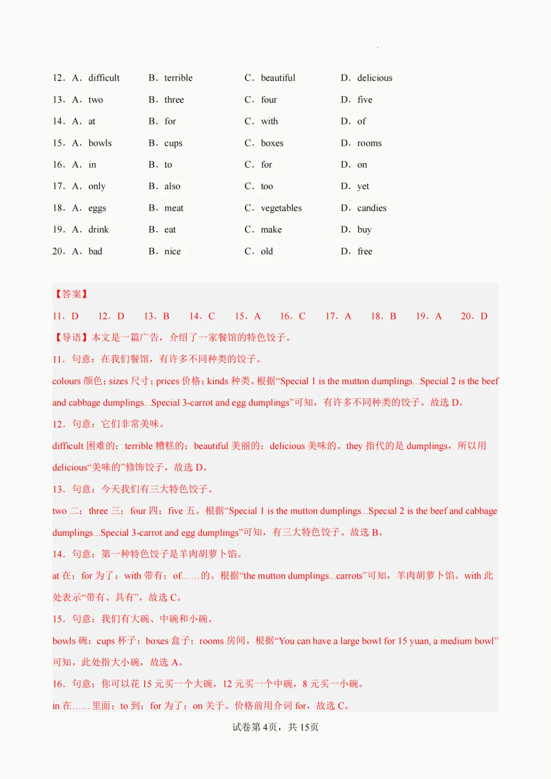 2026年人教版七年级下册(英语)期中考试模拟自测卷+答案(精选2套) 第13张