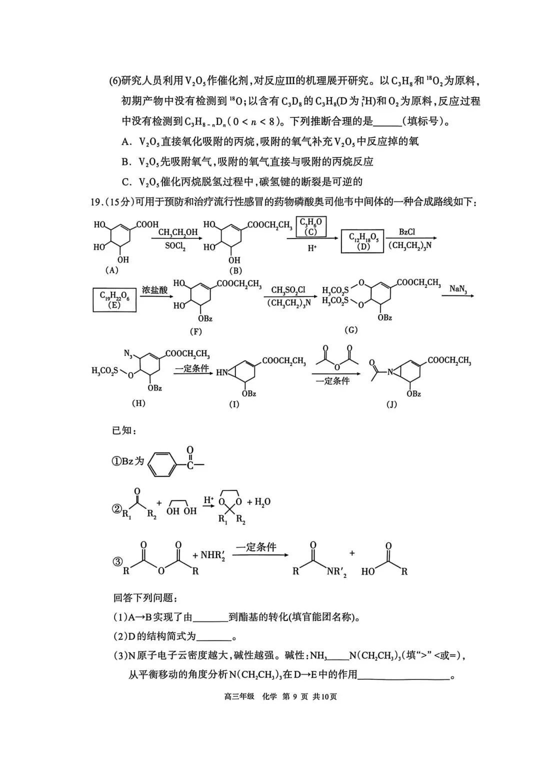 2026呼和浩特高三一模化学试卷 第9张