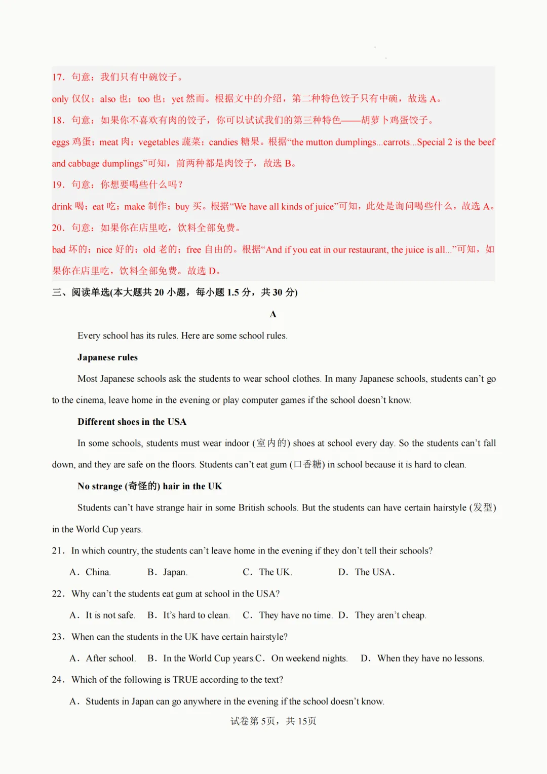 2026年人教版七年级下册(英语)期中考试模拟自测卷+答案(精选2套) 第14张