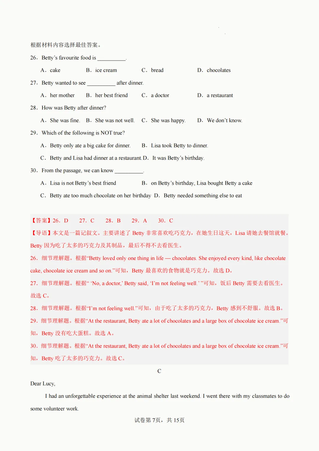 2026年人教版七年级下册(英语)期中考试模拟自测卷+答案(精选2套) 第16张