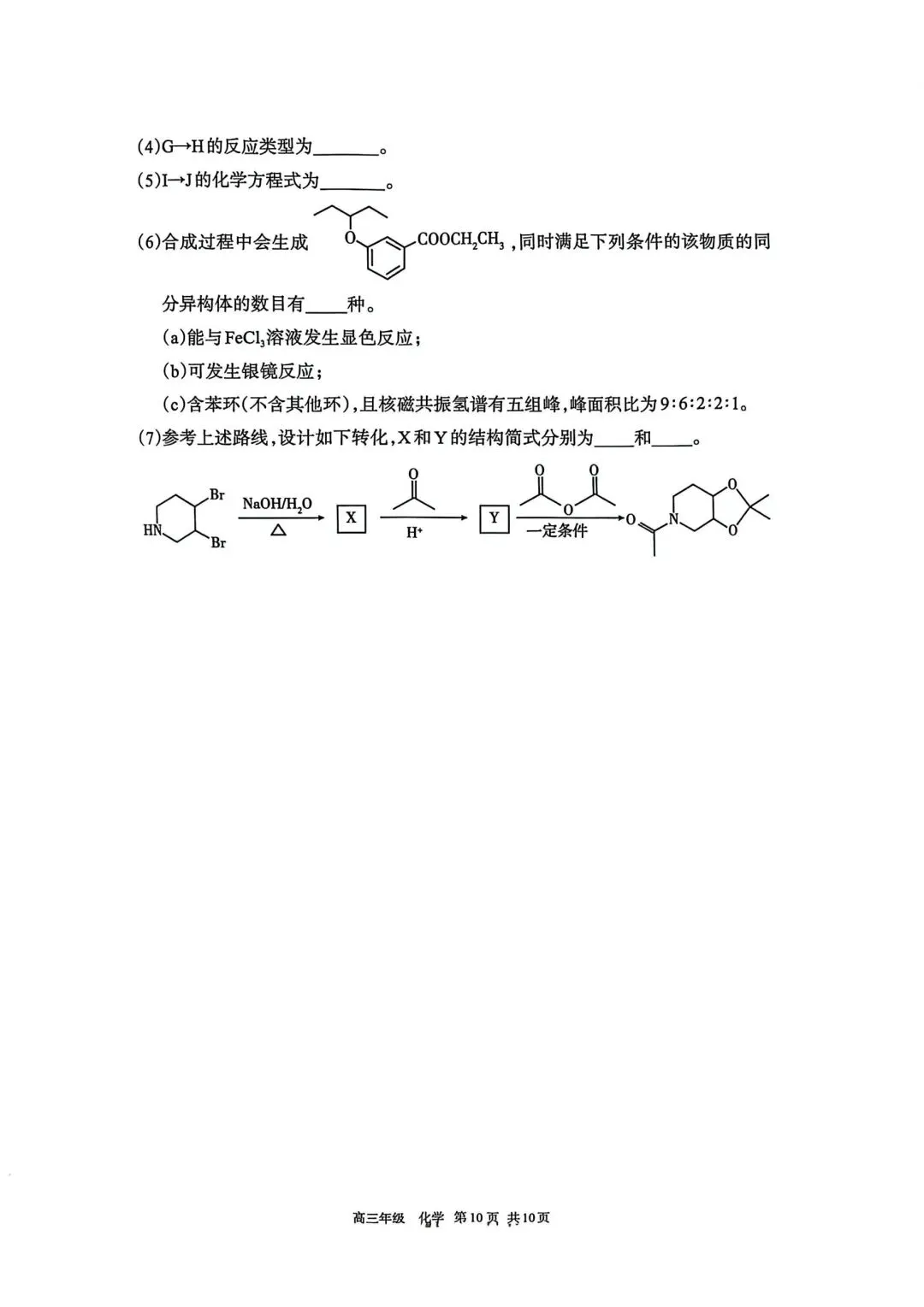2026呼和浩特高三一模化学试卷 第10张
