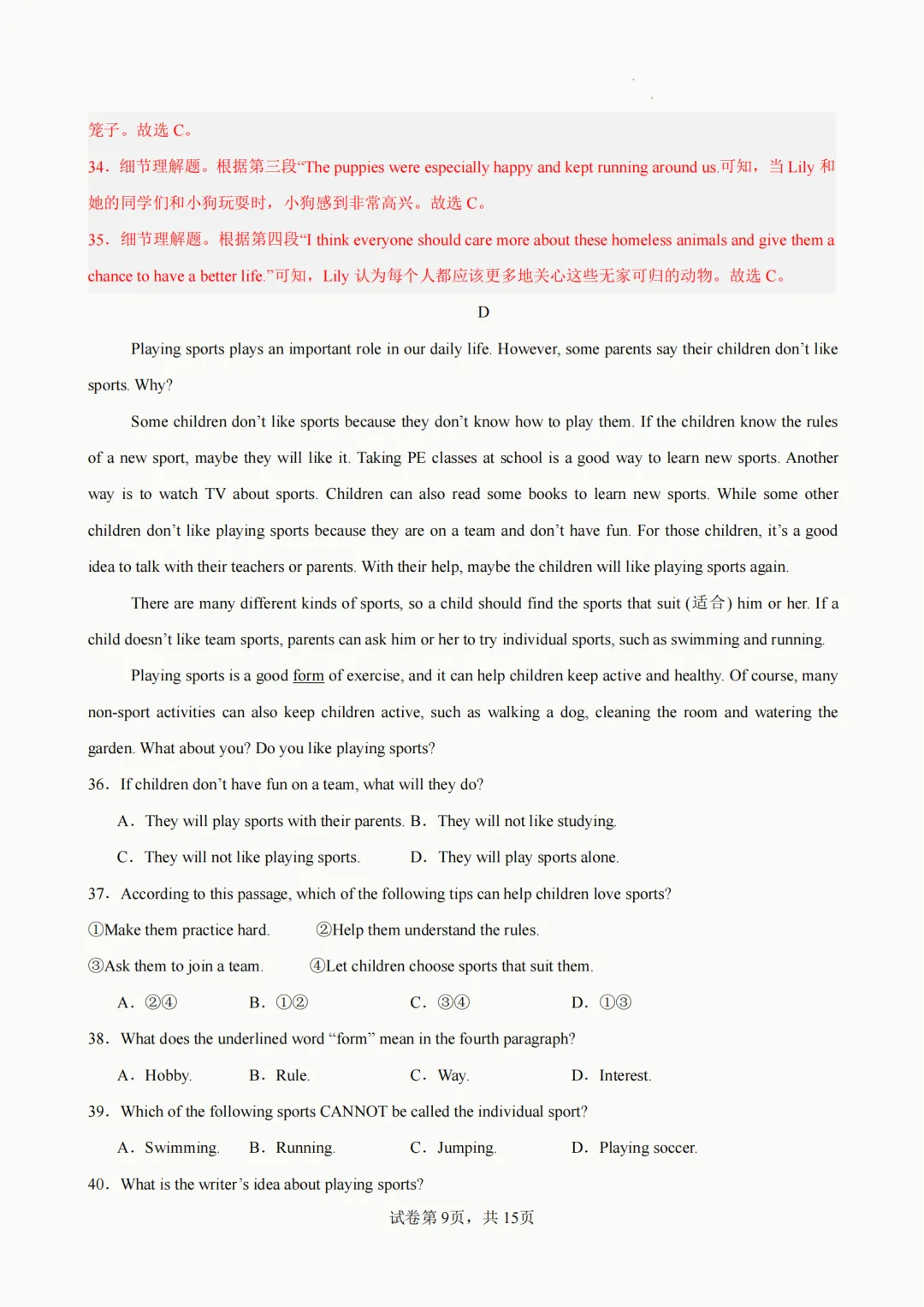 2026年人教版七年级下册(英语)期中考试模拟自测卷+答案(精选2套) 第18张