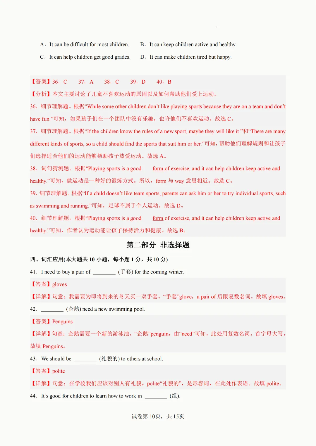 2026年人教版七年级下册(英语)期中考试模拟自测卷+答案(精选2套) 第19张