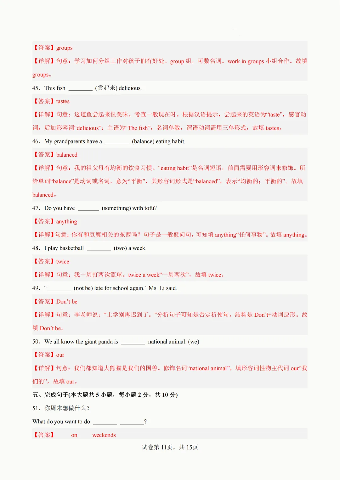 2026年人教版七年级下册(英语)期中考试模拟自测卷+答案(精选2套) 第20张