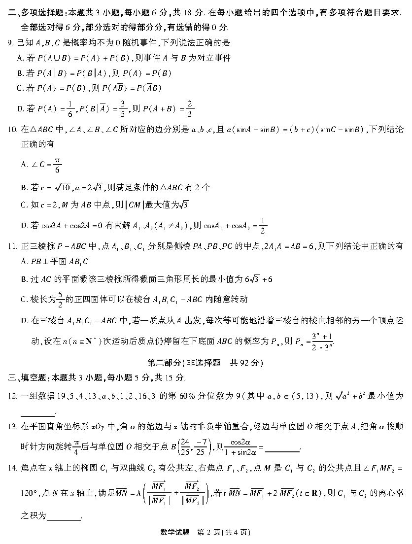 【原卷】江淮十校2026届高三4月模拟考试全科下载 第2张