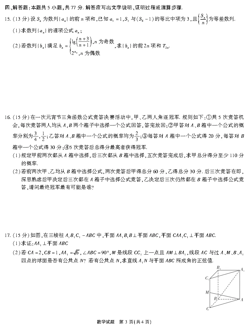 【原卷】江淮十校2026届高三4月模拟考试全科下载 第3张