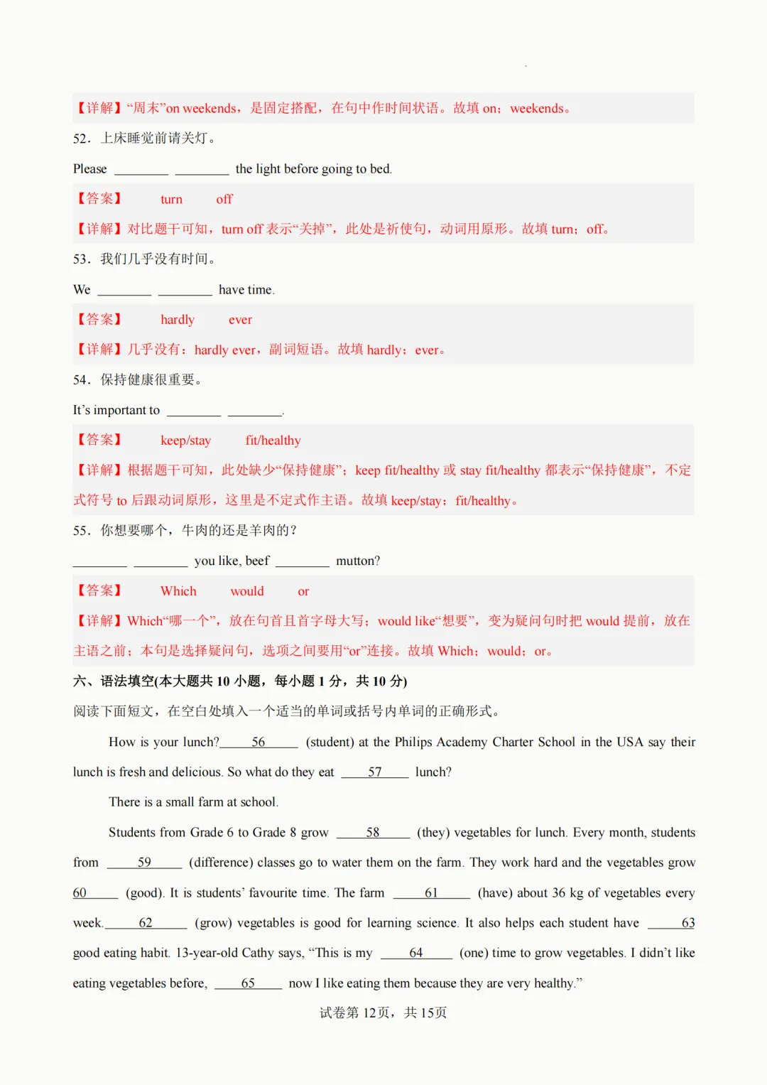 2026年人教版七年级下册(英语)期中考试模拟自测卷+答案(精选2套) 第21张