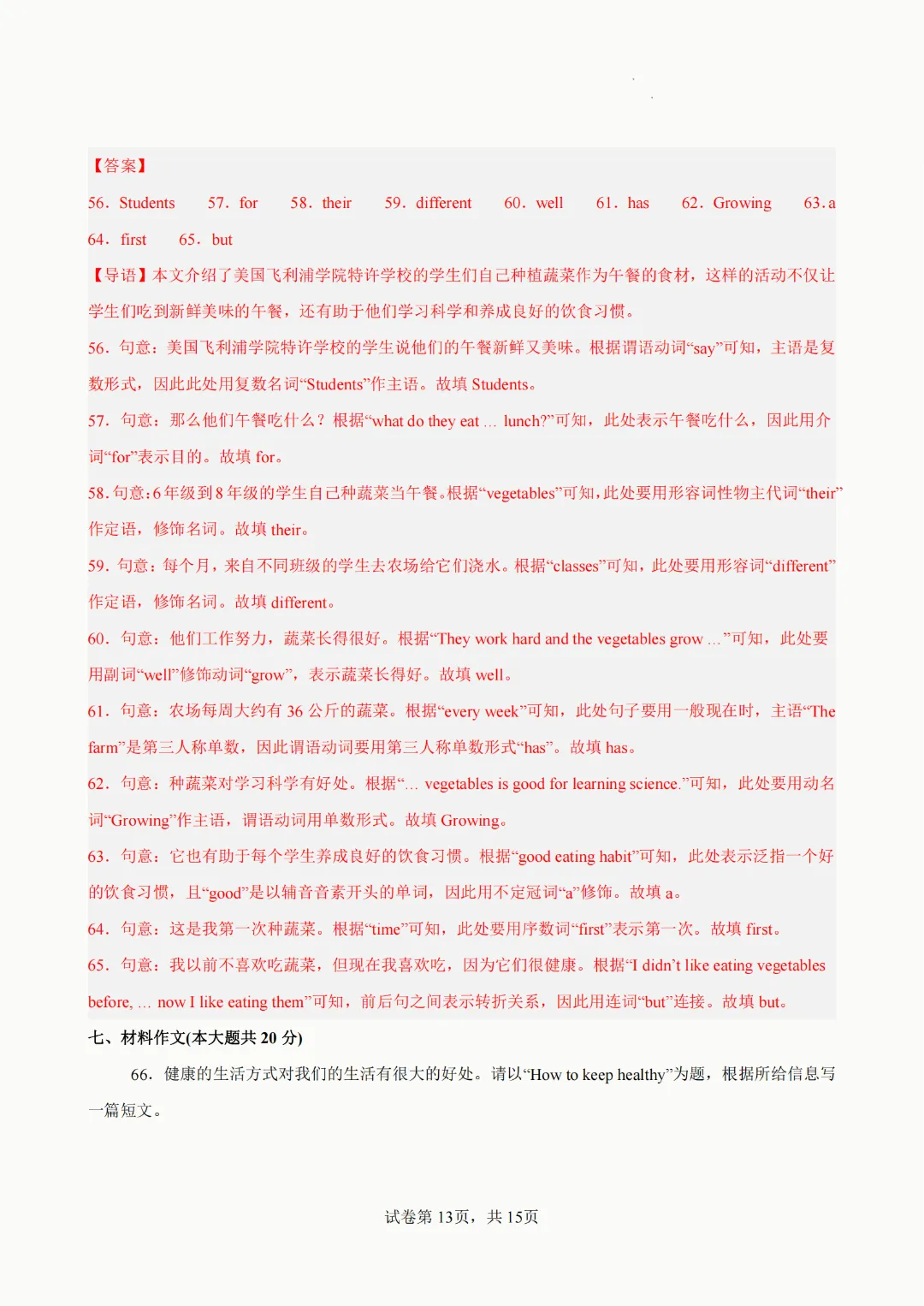 2026年人教版七年级下册(英语)期中考试模拟自测卷+答案(精选2套) 第22张