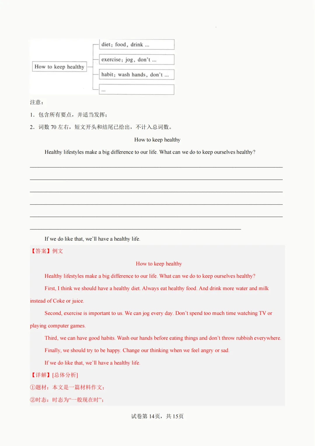 2026年人教版七年级下册(英语)期中考试模拟自测卷+答案(精选2套) 第23张