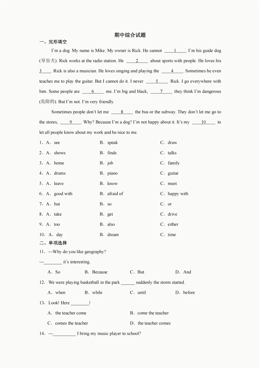 2026年人教版七年级下册(英语)期中考试模拟自测卷+答案(精选2套) 第25张