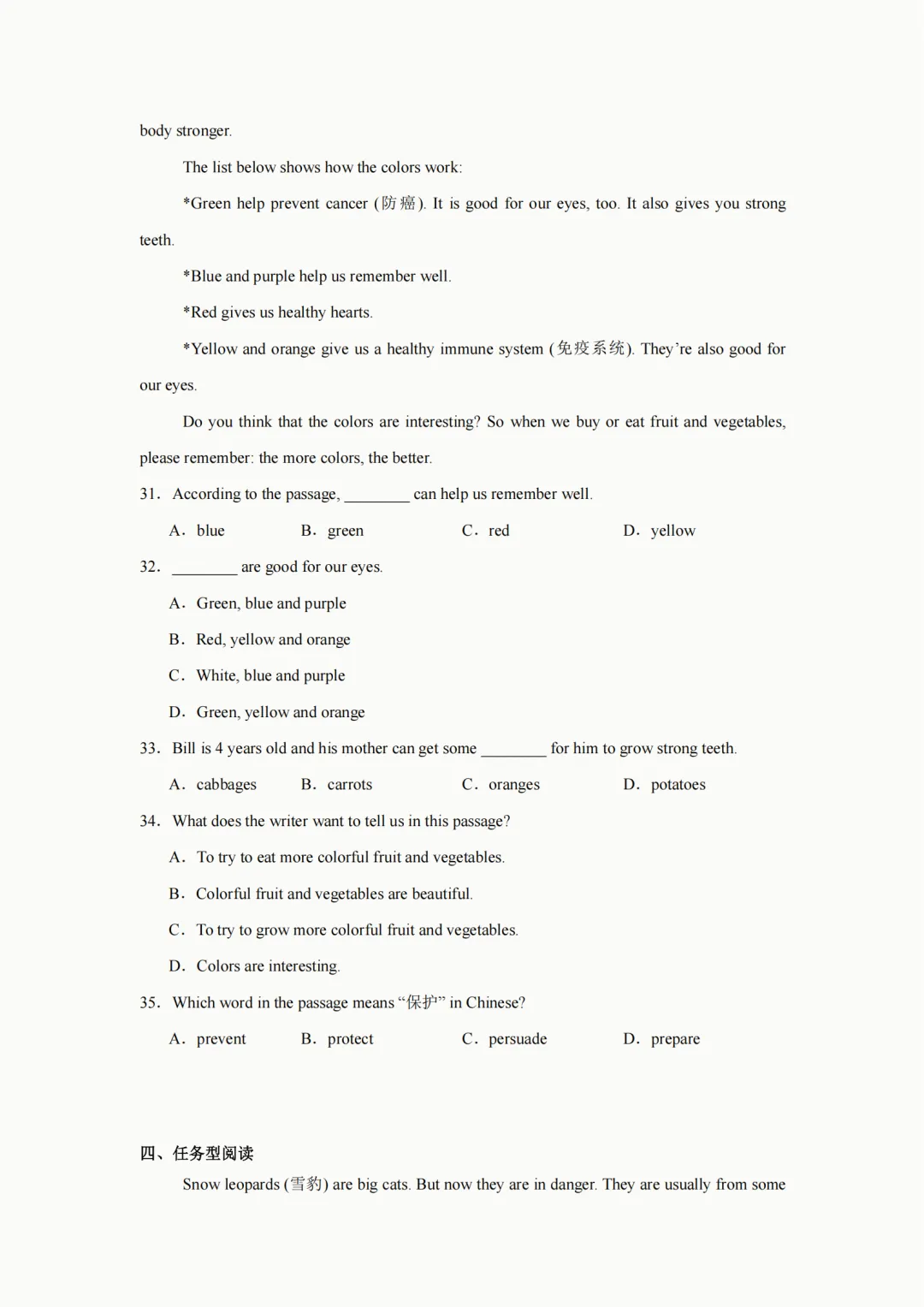 2026年人教版七年级下册(英语)期中考试模拟自测卷+答案(精选2套) 第28张