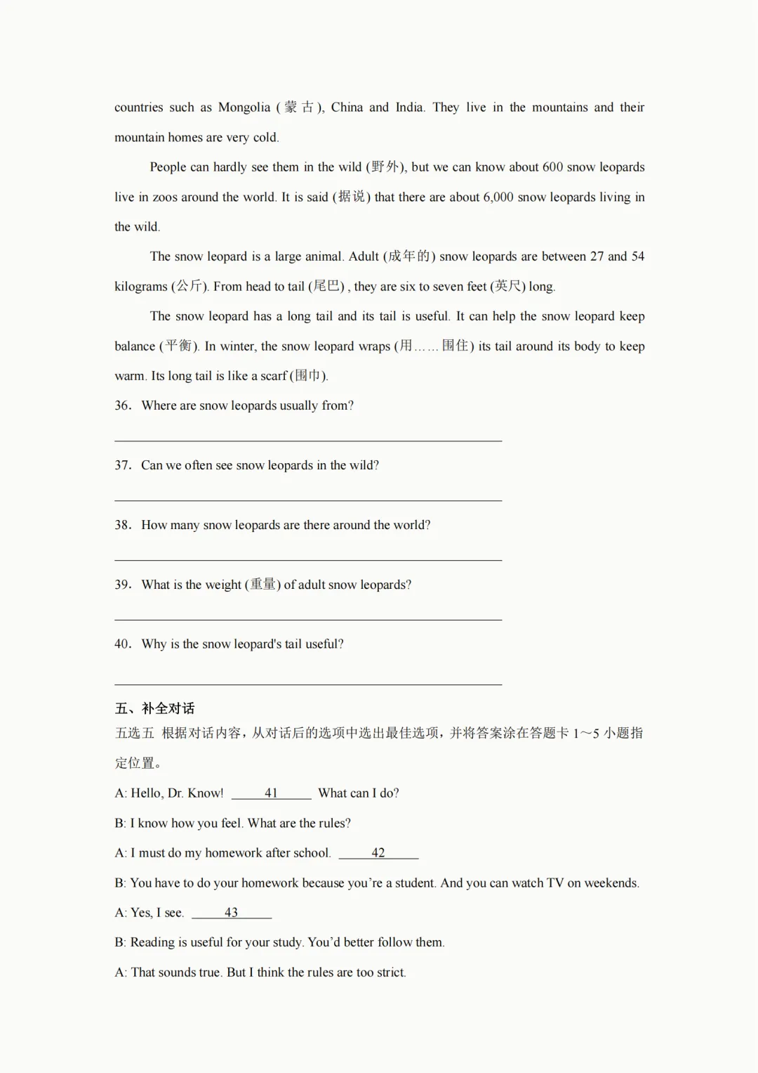 2026年人教版七年级下册(英语)期中考试模拟自测卷+答案(精选2套) 第29张