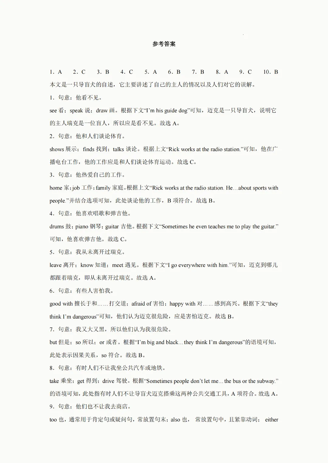 2026年人教版七年级下册(英语)期中考试模拟自测卷+答案(精选2套) 第32张