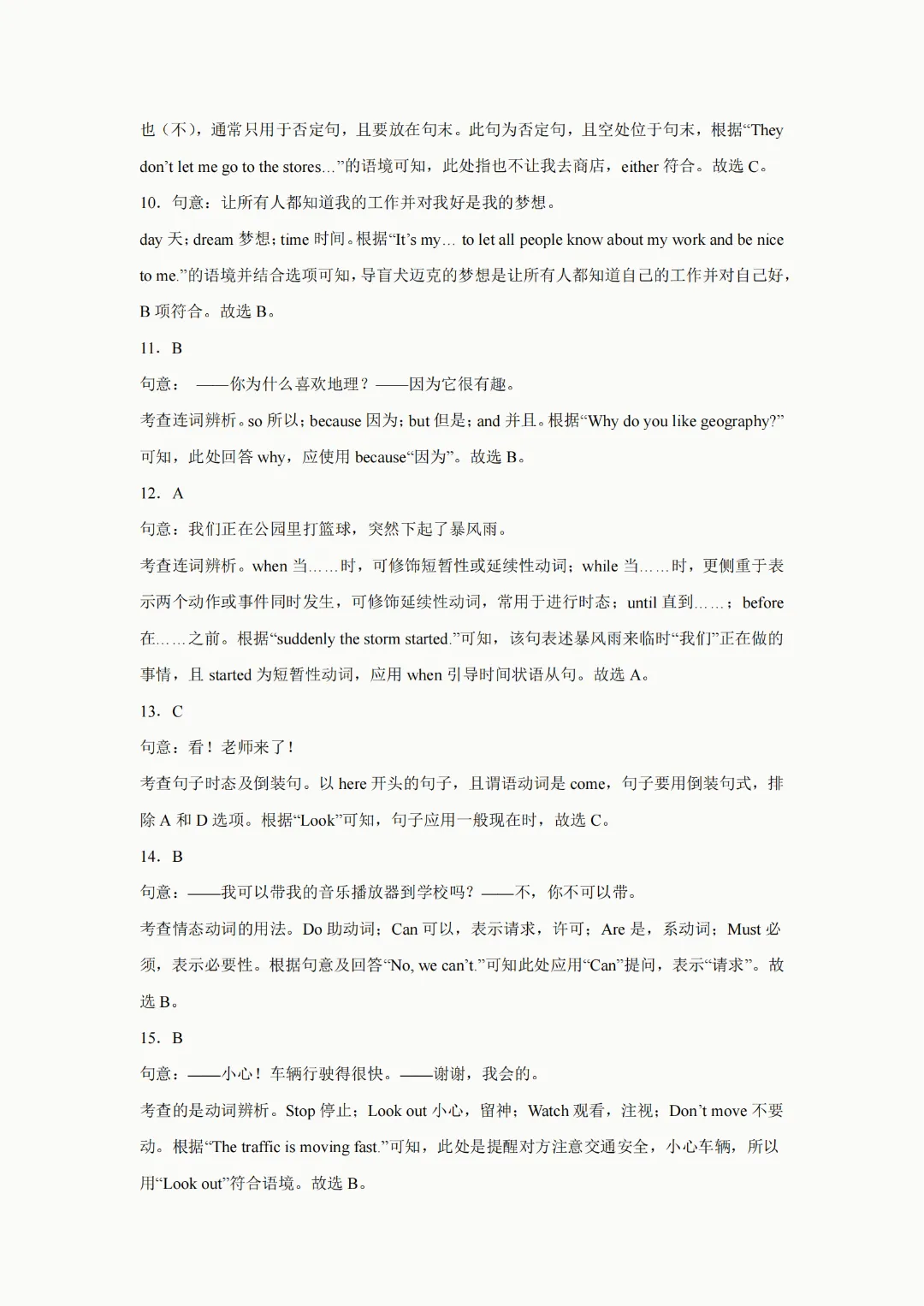 2026年人教版七年级下册(英语)期中考试模拟自测卷+答案(精选2套) 第33张