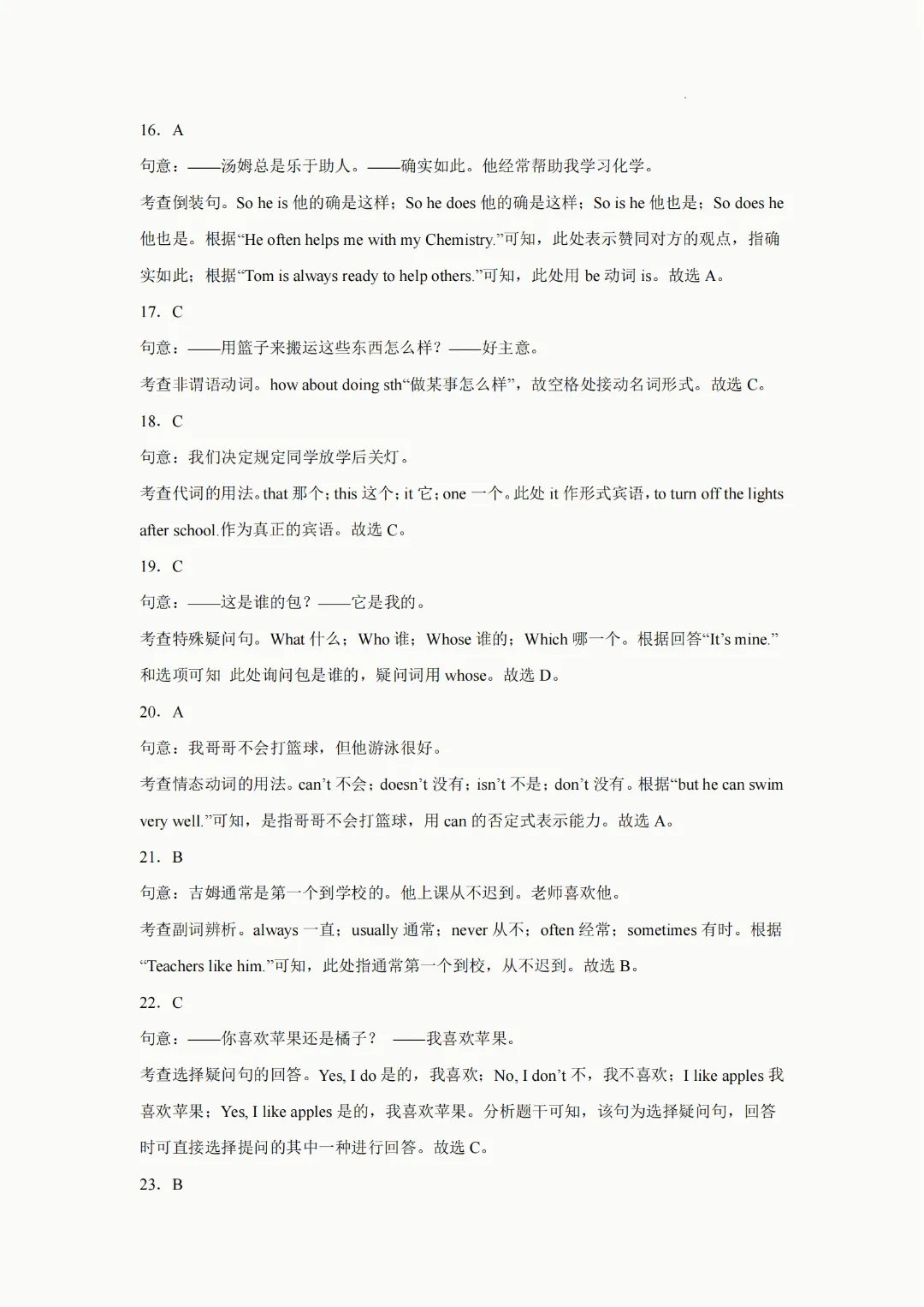 2026年人教版七年级下册(英语)期中考试模拟自测卷+答案(精选2套) 第34张