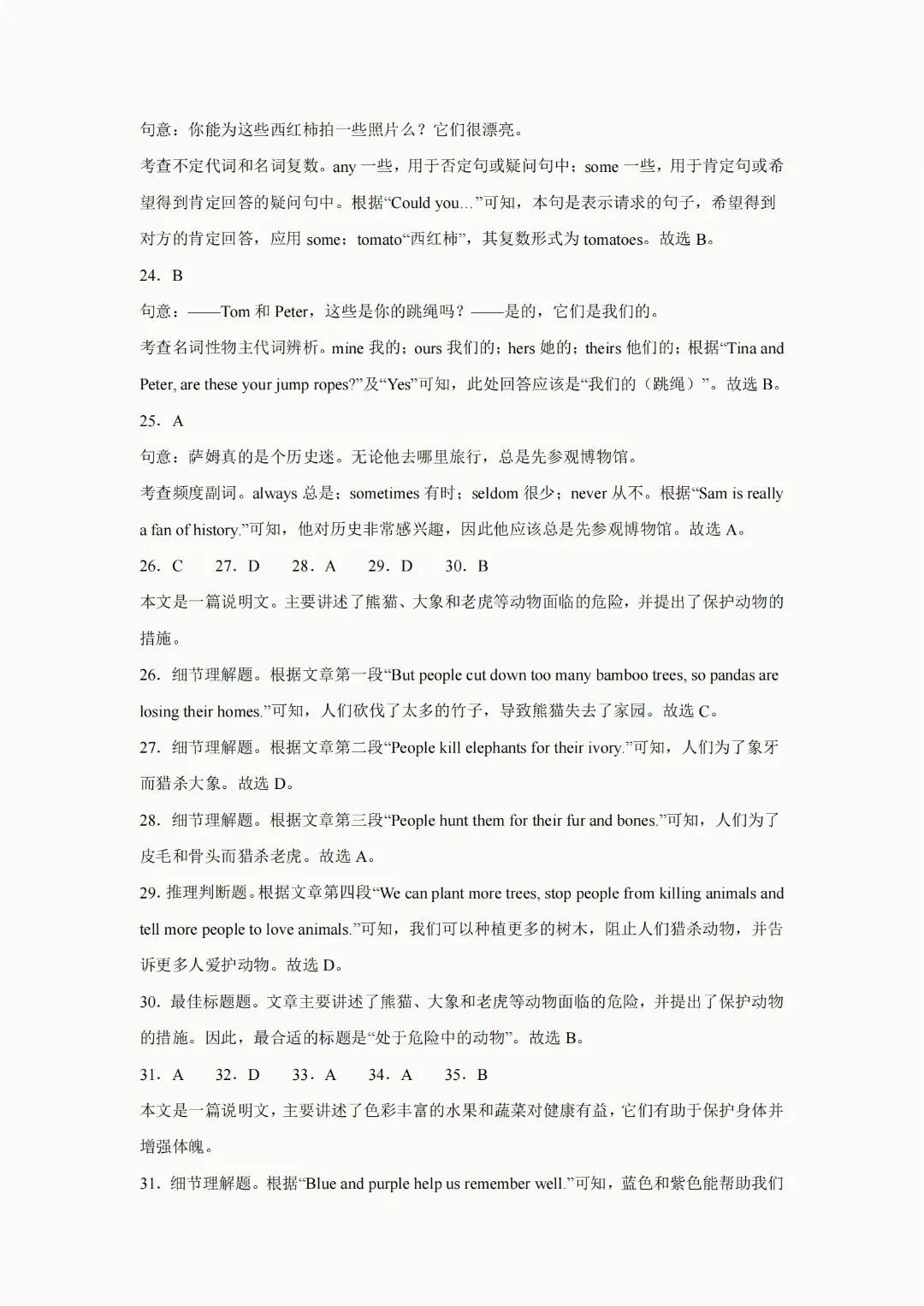 2026年人教版七年级下册(英语)期中考试模拟自测卷+答案(精选2套) 第35张