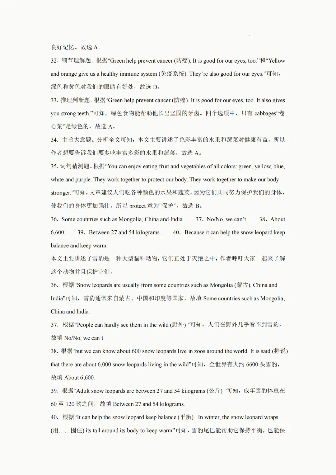 2026年人教版七年级下册(英语)期中考试模拟自测卷+答案(精选2套) 第36张