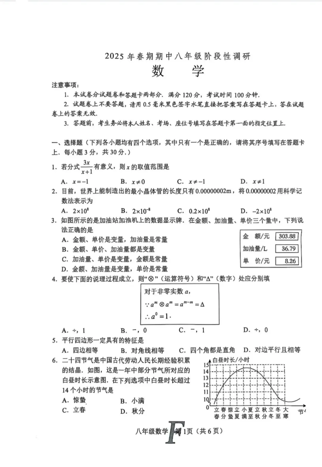 八年级数学下册期中试卷(2025南阳市方城县) 第1张