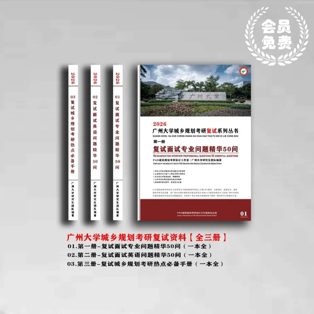 广州大学城乡规划考研历年真题初复试全套资料,文末赠送历年! 第3张